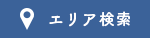 住所検索