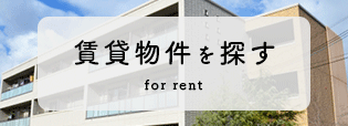 賃貸、店舗(賃貸)、事務所(賃貸)、土地(賃貸)、住宅以外建物全部、駐車場を探す