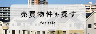 マンション(売買)、戸建(売買)、土地(売買)、店舗(売買)、事務所(売買)、住宅以外建物全部、投資マンション、アパート(棟)、マンション(棟)、ビル、戸建(投資)、店舗事務所、その他、土地(投資)を探す
