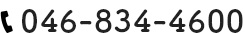 046-834-4600